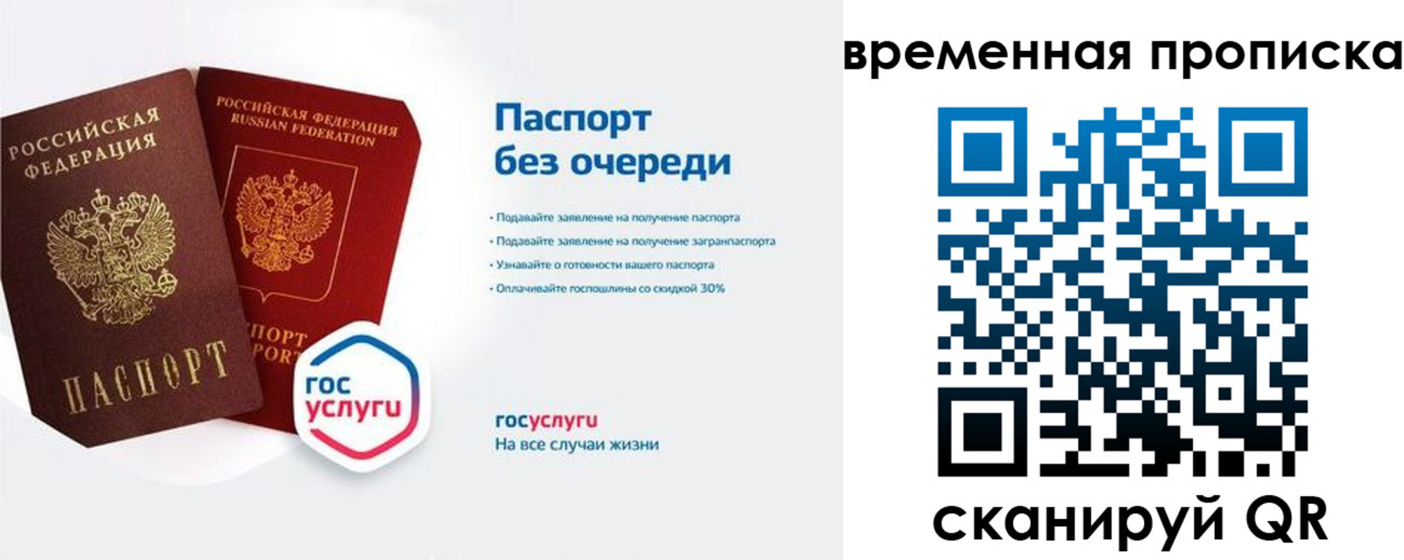 прописка штамп в Пересвете