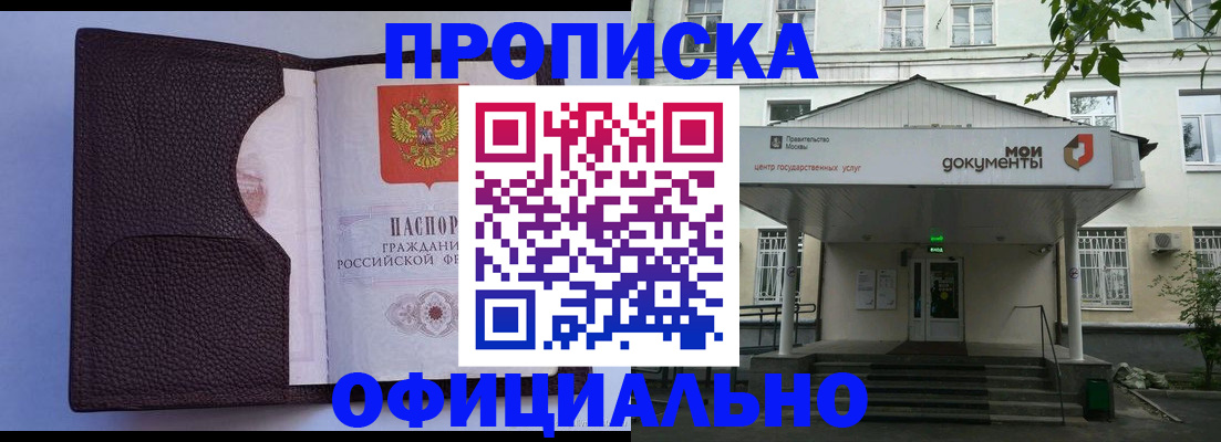 прописка в Пересвете