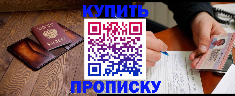 прописка 2025 в Пересвете