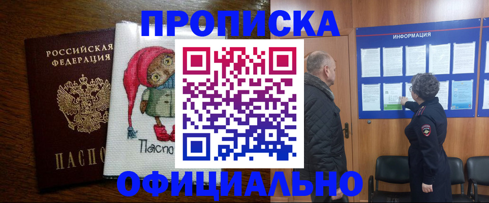 временная регистрация купить в Пересвете
