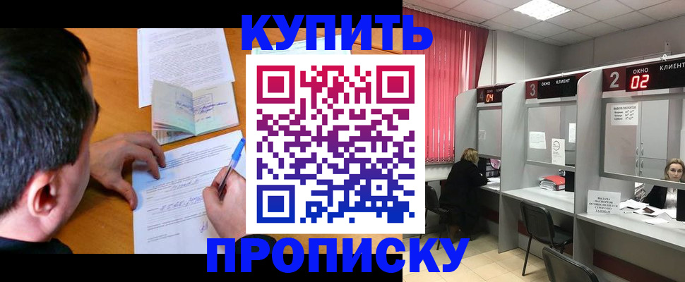 прописка от собственника в Пересвете